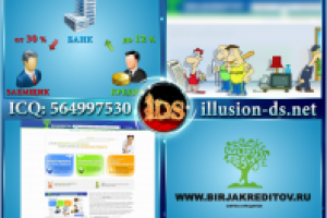 Биржа Кредитов_2