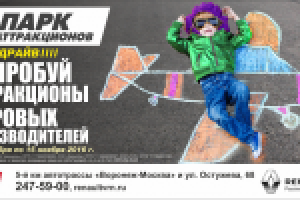 Билборд Парк аттракционов