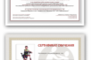 сертификаты