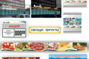 Наружная и интерьерная реклама супермаркета