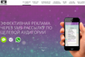 LP для компании занимающейся SMS рекламой.