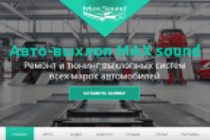 Сайт-визитка для компании занимающейся Авто-выхлопом