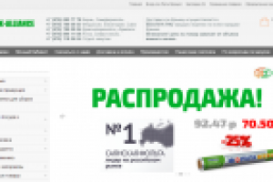 Сайт для компании занимающейся оптовыми продажами хоз. товаров.