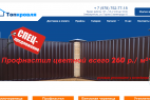 Сайт для компании занимающейся кровлей металлочерепицы.