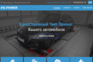 Сайт-визитка для компании занимающейся Чип-Тюнингом