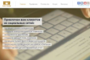 LP для компании занимающейся Рекламой в соц. сетях.