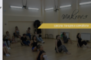 LP для школы танцев "Makrovs"