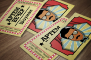 Визитка для шоумена "Артем Вечер"