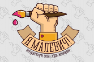 Logo "Я Малевич!"