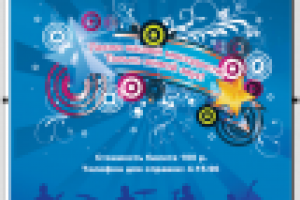 Дискотека 80-х