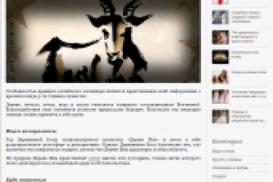 Удача деревянной козы