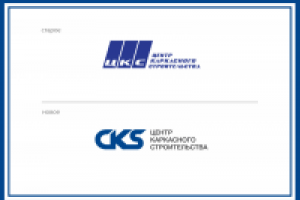 Рестайлинг логотипа "Центр Каркасного Строительства"