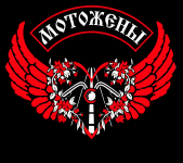 Нашивки для женского мотоклуба