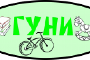 Гунихранилище