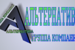 Альтеранатива