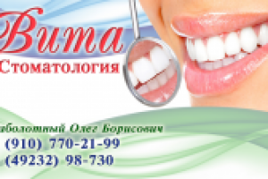 Визитка Стоматология