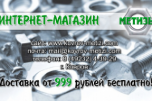 Визитки Метизы