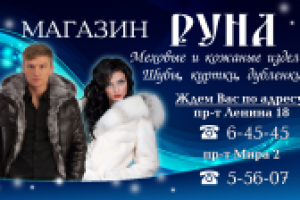 Визитки Руна