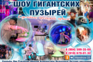 Maxshow Плакат