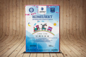 Дизайн вкладыша для упаковки детского КПБ