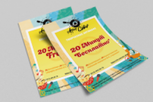 Флаер для антикафе Арт Сквер