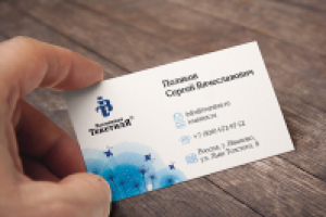 Визитная карточка для компании Вселенная текстиля