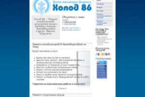 Сайт "Ремонт холодильников"