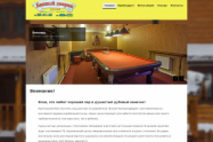 Сайт-визитка для банного дворика