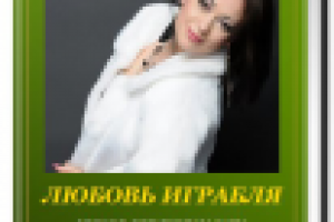 Мини-книга - тренинг "Любовь играбля"