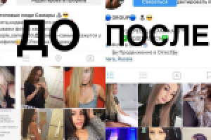 Продвижение в Instagram городского аккаунта: