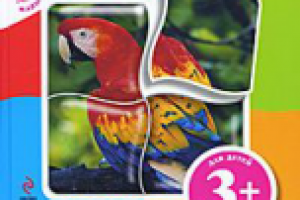 Книга-паззл "Животные". - Эксмо, 2011. (Автор, составитель)