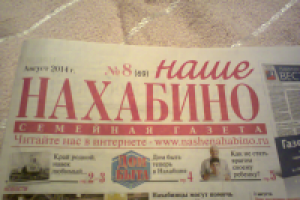 Редактирование и корректура для газеты "Наше Нахабино"