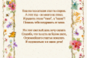 Поздравление мужа с Днем Рождения