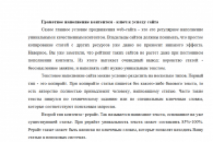 Грамотное наполнение сайта контентом