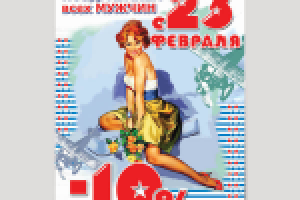плакат к 23 февраля