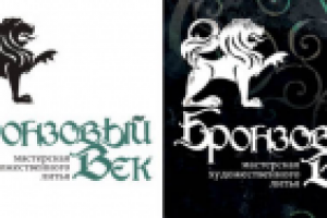 "Бронзовый век"