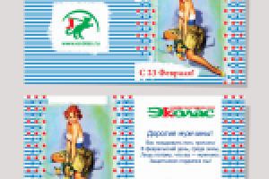 открытка на "23 февраля"