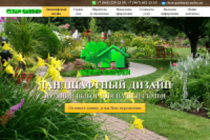 Ландшафтный дизайн