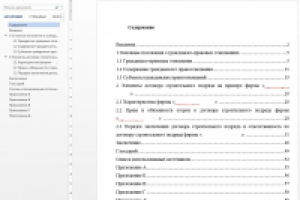 Виды гражданских правоотношений