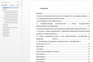 Эффективность антимонопольной политики в России