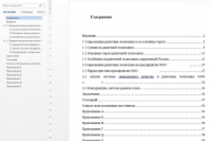 Современная рыночная экономика и ее основные черты