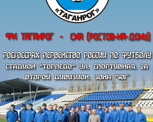 Афиша на футбол