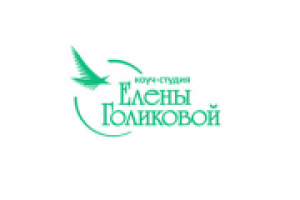 коуч Елена Голикова