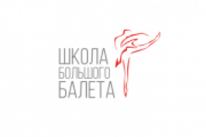 Школа большого балет