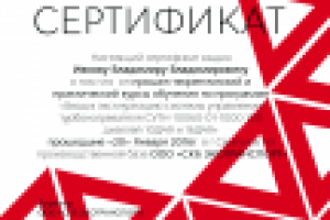 Сертификат для "ПРАНС"