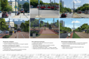 Реконструкция улицы живописная