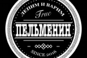 Нейминг и фирменный стиль пельменной