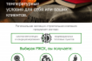 Индивидуальное коммерческое предложение для компании "РЖСК"