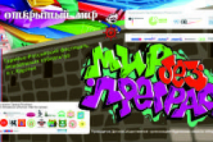 Задник сцены международного фестиваля