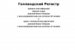 Языковой перевод правил Голландского регистра судоходства